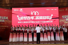 铁骑力士，一家民营企业，为什么如此看重党建？