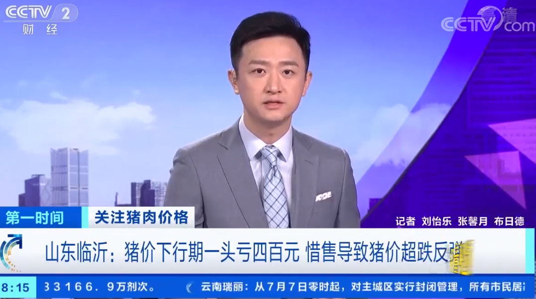 临沂：猪价下行期一头亏400元，中央进行收储，惜售导致猪价超跌反弹