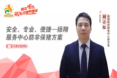 全面切断病毒传播途径，安全、专业、便捷！新形势下扬翔降本增效新方案