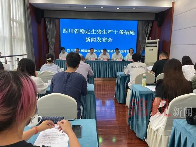 猪价“跌跌不休”是因为“猪多”？四川省召开新闻发布会对生猪生产十条措施进行了详细介绍
