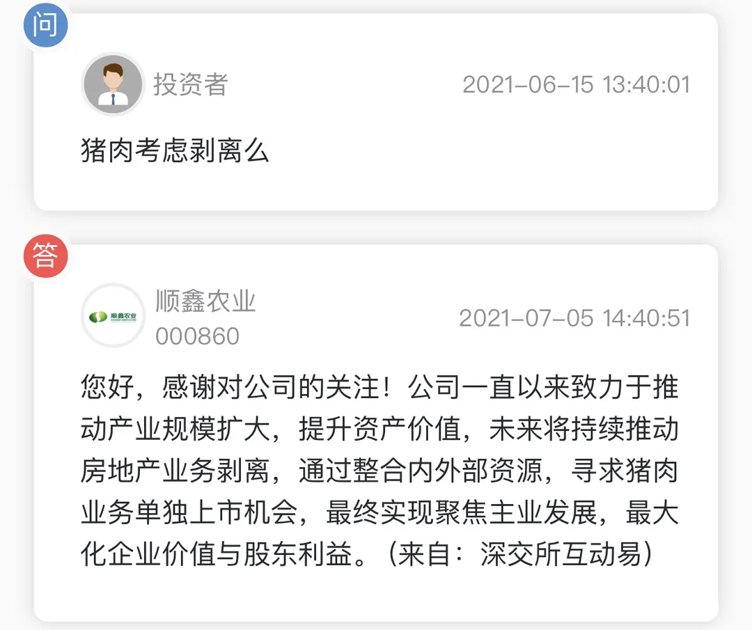 北京国有企业拟以进一步拓展整合种猪育种和生猪养殖业务，或为寻求单独上市
