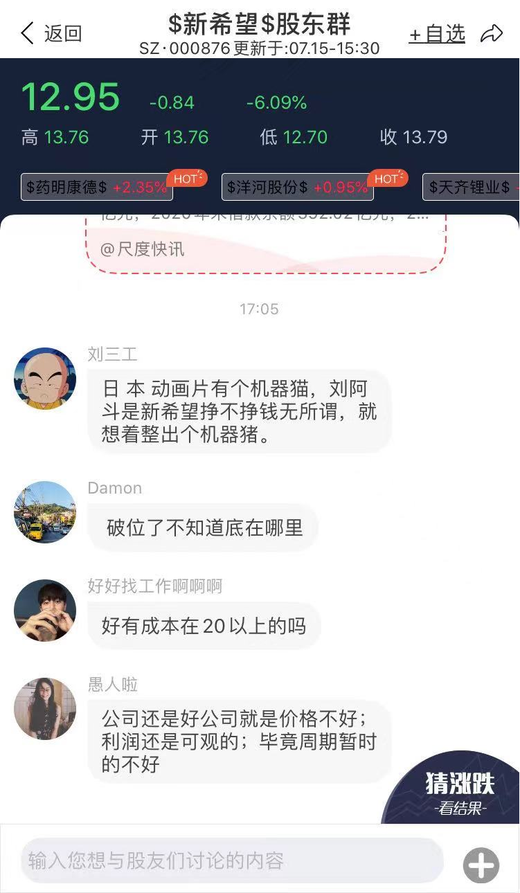 新希望被称“新绝望”！1300多亿跌没了，23万股民人均亏56万