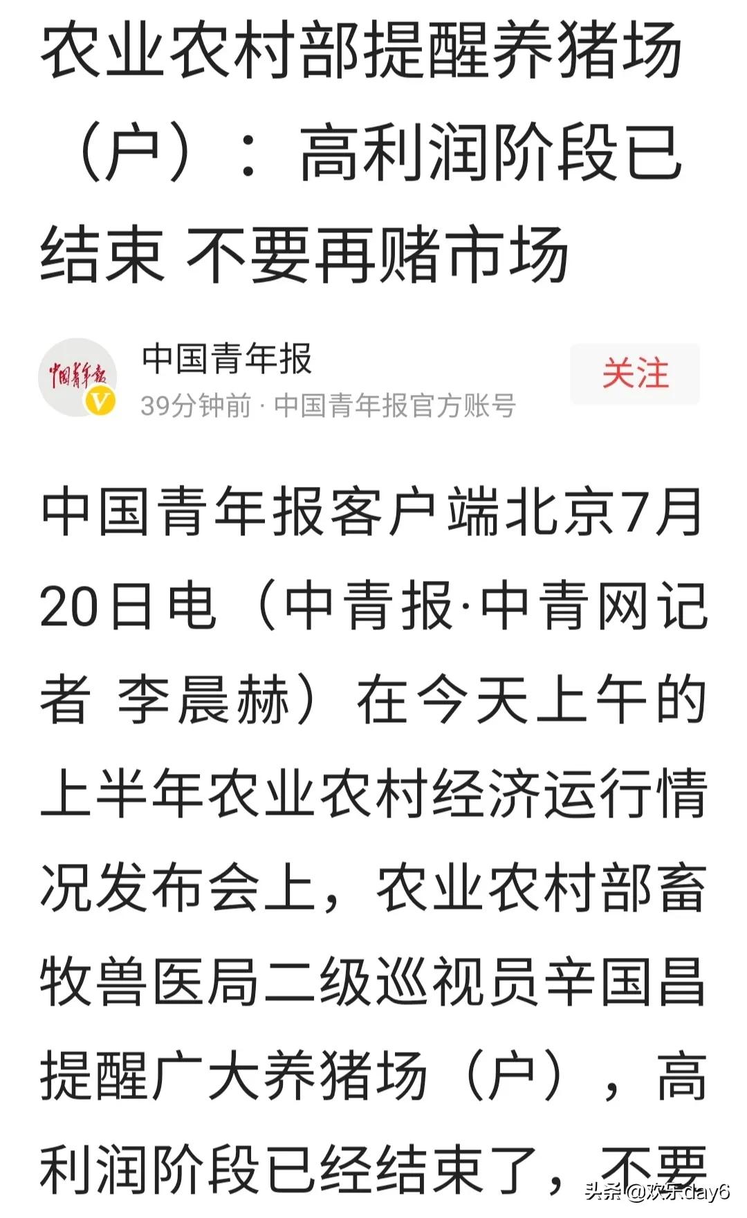 刚刚发布：猪价连续两天红红火火，为何突破不了9元/斤？原因有三