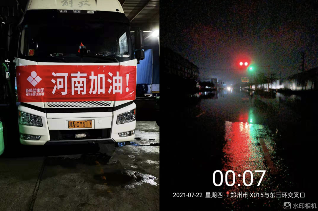 新希望河南救灾第一线:拼专业所能、尽友爱之心，一场跨区域、跨时间的救援战打响！