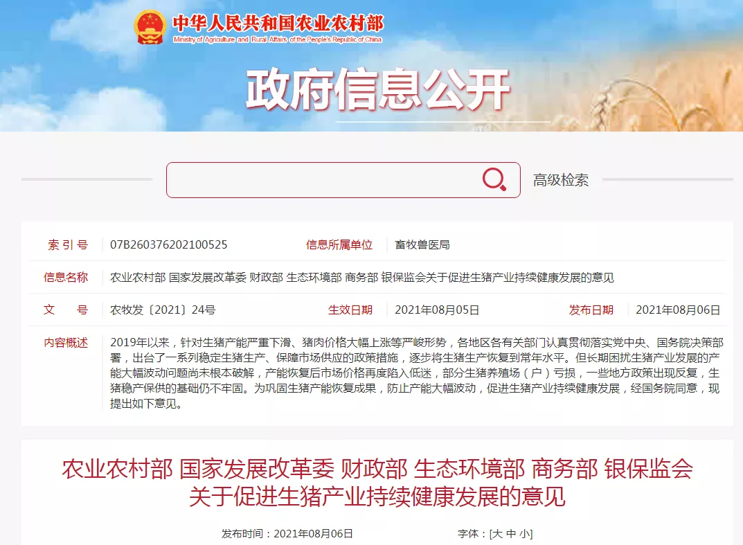 上市猪企人事大变动，恶劣天气导致饲料运费大涨50％！六部委：巩固生猪产能恢复成果…|一周要闻