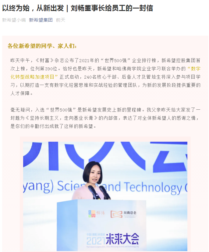 上市猪企人事大变动，恶劣天气导致饲料运费大涨50％！六部委：巩固生猪产能恢复成果…|一周要闻