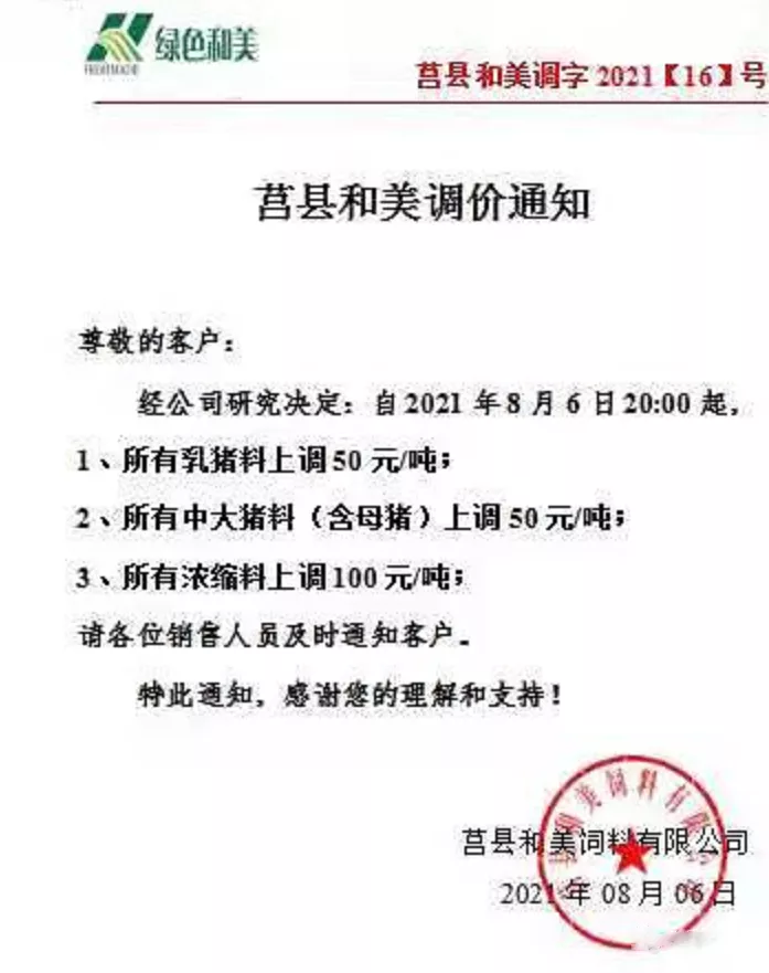 一大波饲企宣布涨价100元/吨！一头猪亏损956元，官方公布最新养殖成本明细