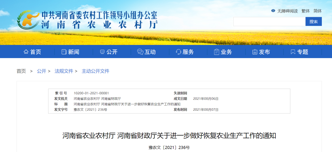河南省农业农村厅