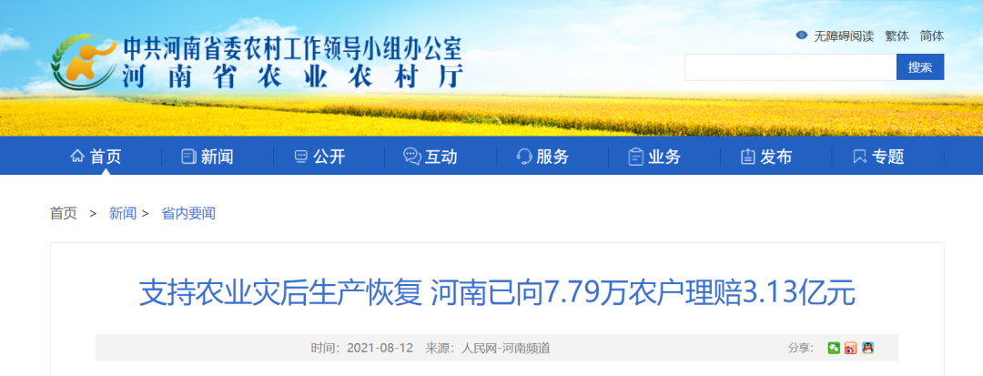 河南省农业农村厅