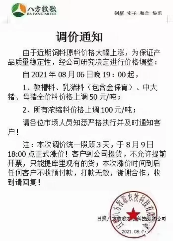 一大波饲企宣布涨价100元/吨！一头猪亏损956元，官方公布最新养殖成本明细