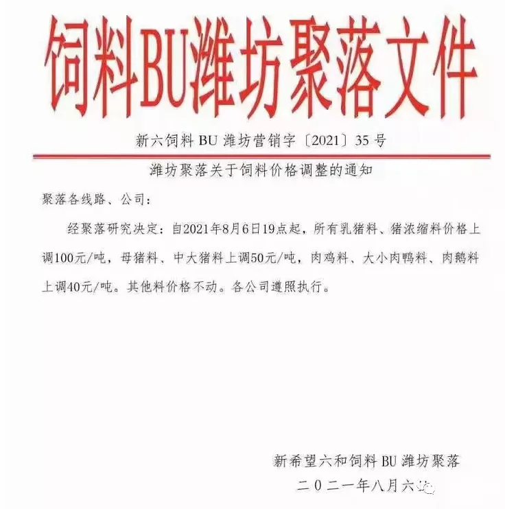 一大波饲企宣布涨价100元/吨！一头猪亏损956元，官方公布最新养殖成本明细