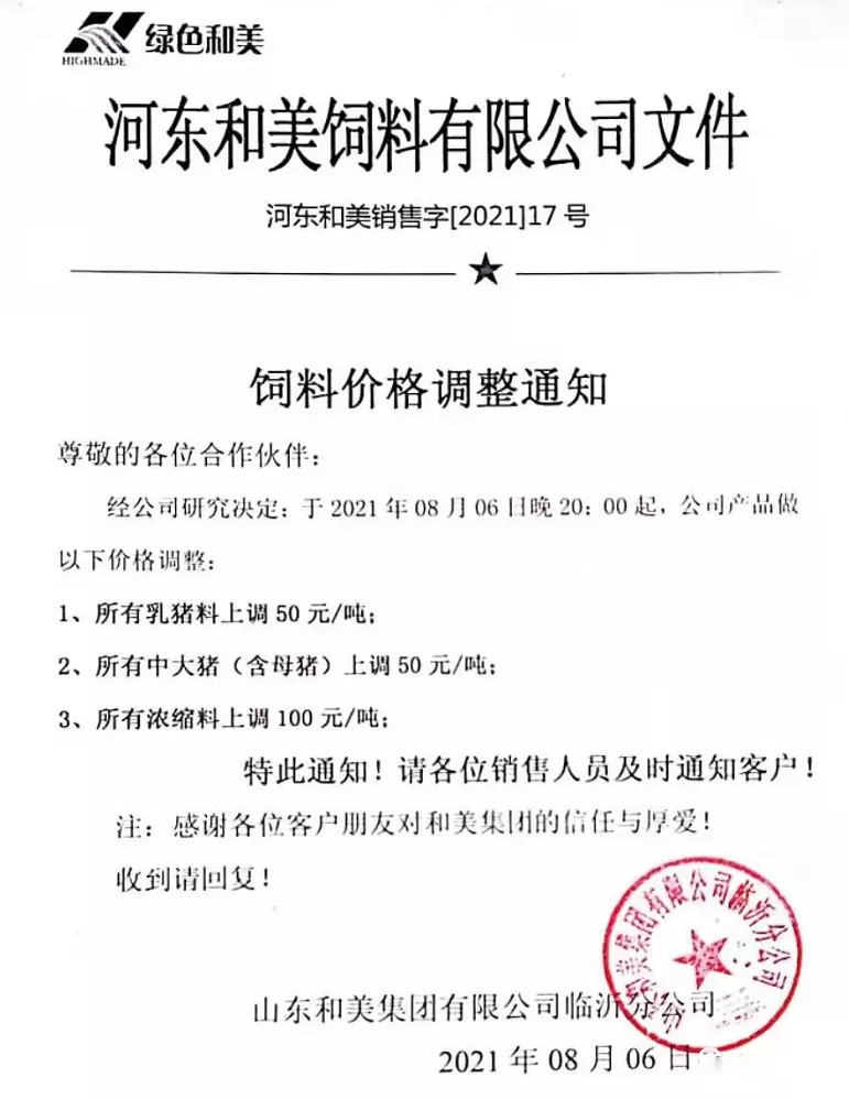 一大波饲企宣布涨价100元/吨！一头猪亏损956元，官方公布最新养殖成本明细