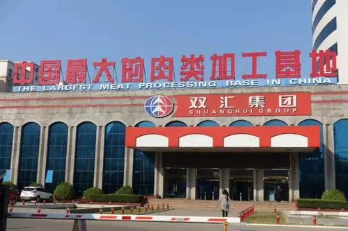 双汇