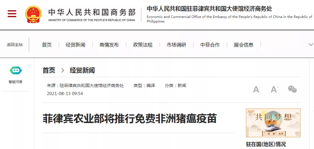 菲律宾将推行免费非洲猪瘟疫苗
