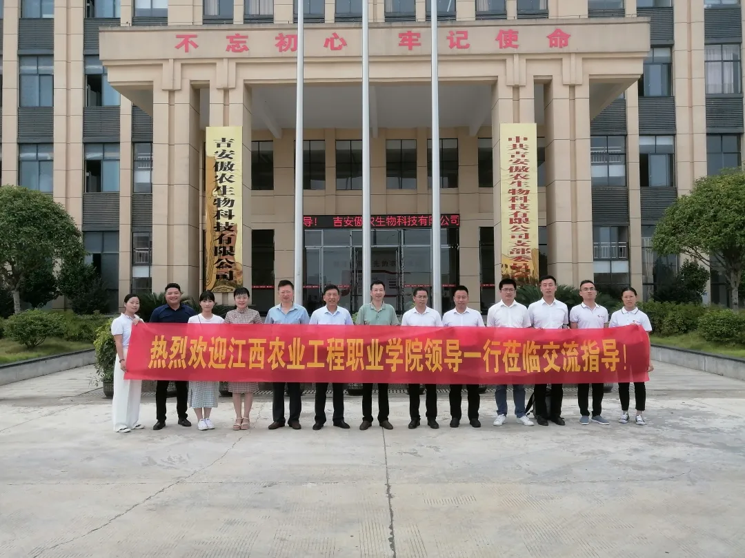 江西农业工程职业学院院长杨帆率队到访集团吉安傲农科技园进行学习与交流