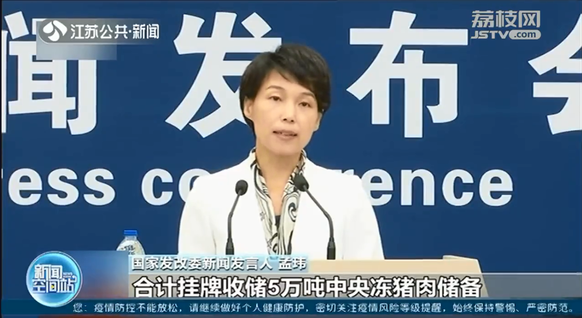 国家发改委：7月份以来 已收储5万吨中央冻猪肉储备