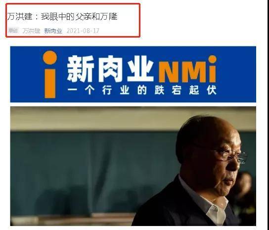 双汇父与子再起波澜，万洪建揭露父亲关联交易明显违规，其真实性不得而知