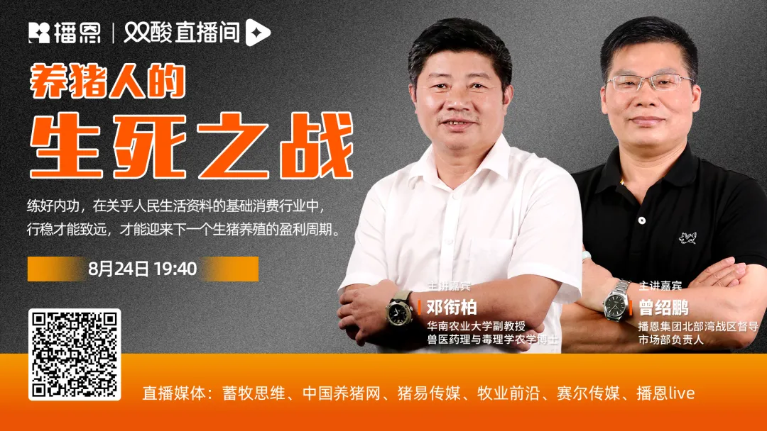 直播预告 | 养猪高利润阶段不再有？这猪是养还是弃？