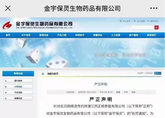 疫苗圈出事？网传正邦养殖向金宇生物巨额罚款，总金额超三千万！