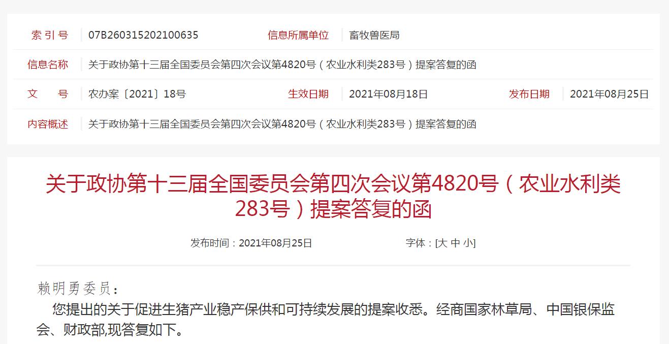 农业农村部：加强监测预警，及时调控缓解生猪周期性波动