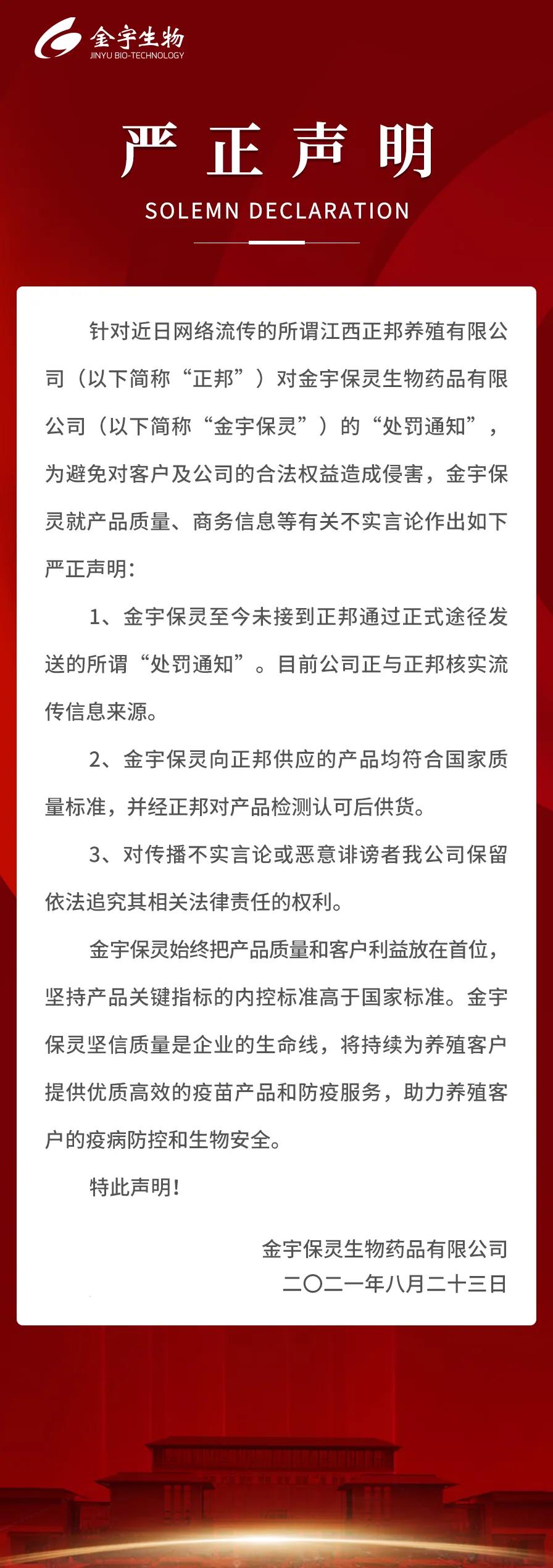 金宇声明