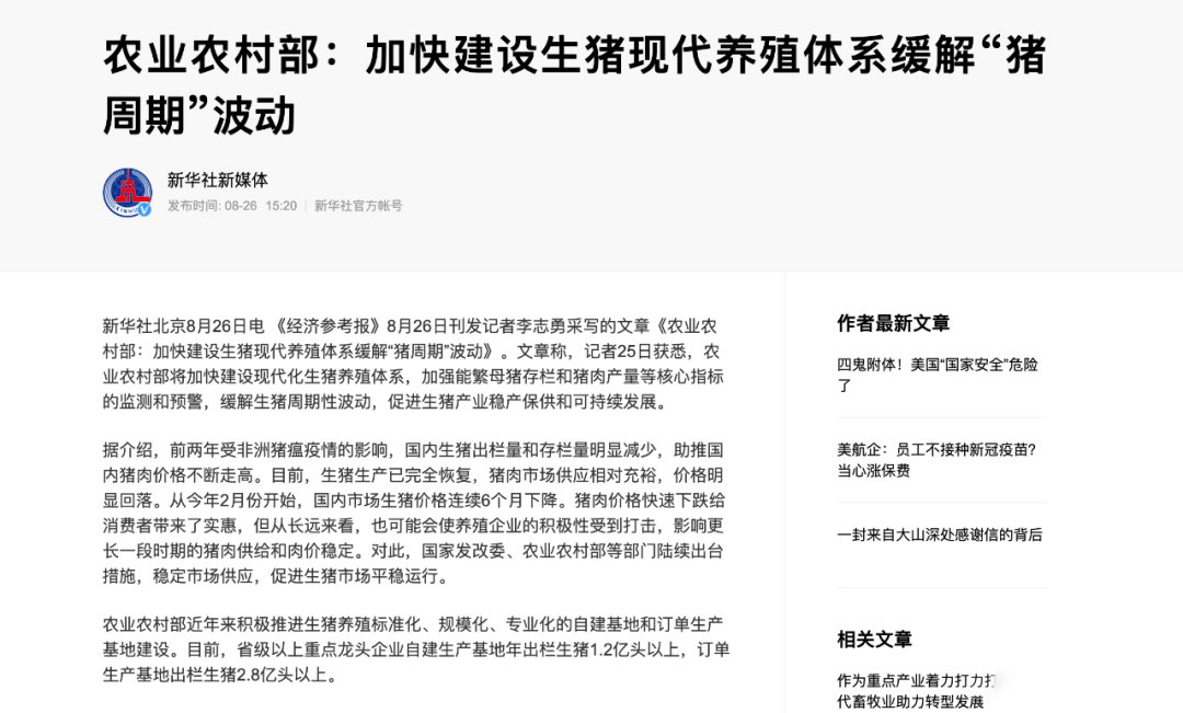 官方公布：重点龙头猪企基地年出栏1.2亿头、订单出栏2.8亿头以上