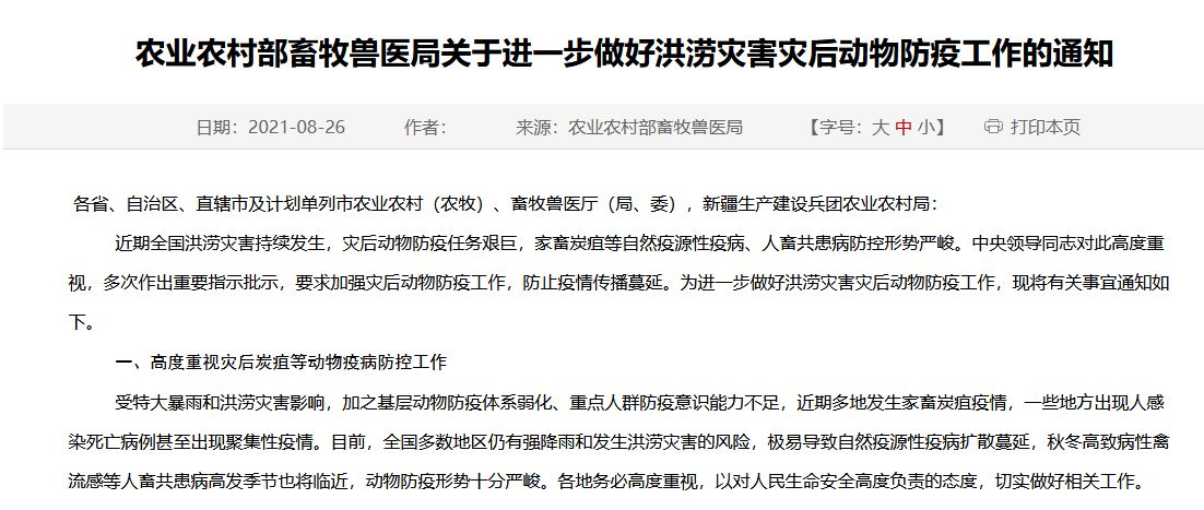 注意！多地发生家畜疫情，有人感染死亡！农业农村部紧急通告