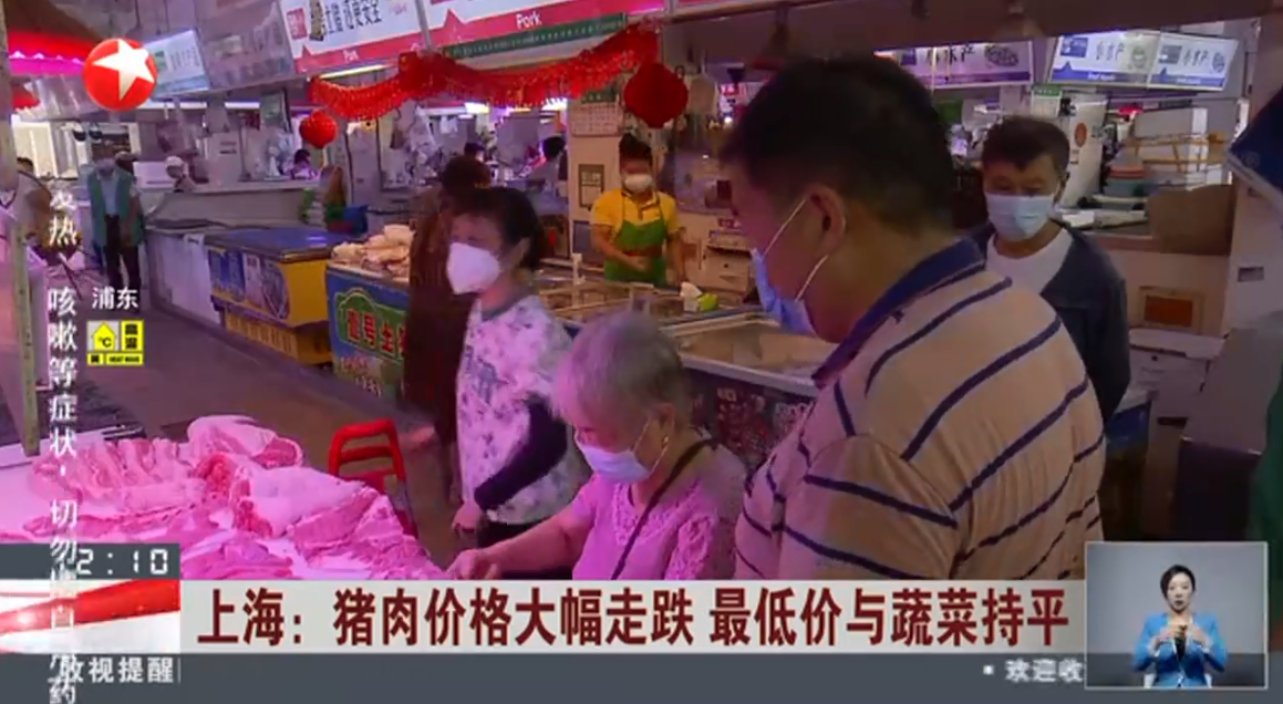 上海：猪肉价格大幅走跌，最低价与蔬菜持平！
