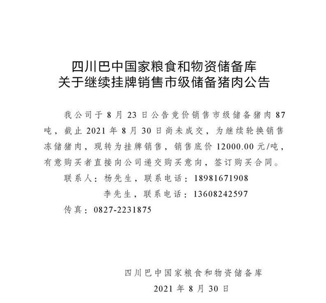 公告