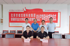 好消息！农信互联与安徽农业大学猪育种团队达成校企产学研合作
