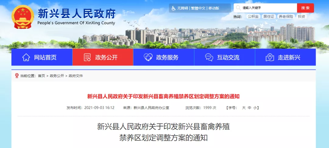 “养猪重镇”广东新兴县重新划定畜禽禁养区