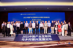 王柯副总裁参加2021中国产业互联网与乡村振兴发展论坛并作专题报告