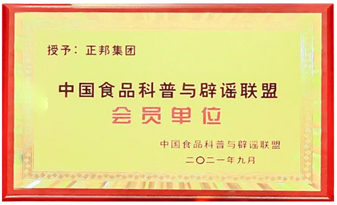 食品