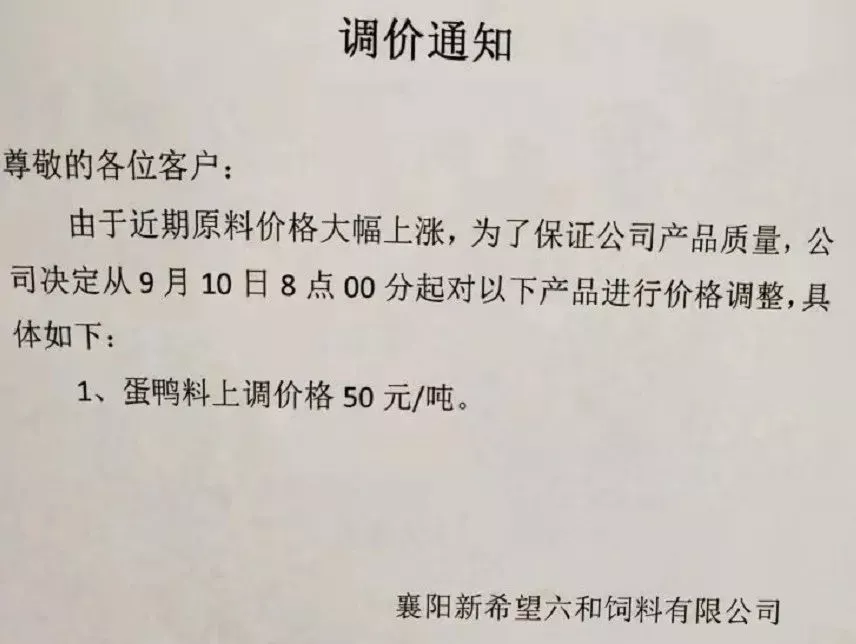 调价