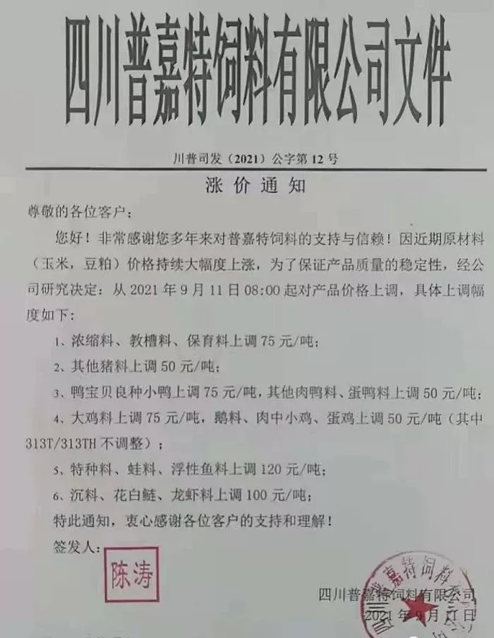 饲料公司
