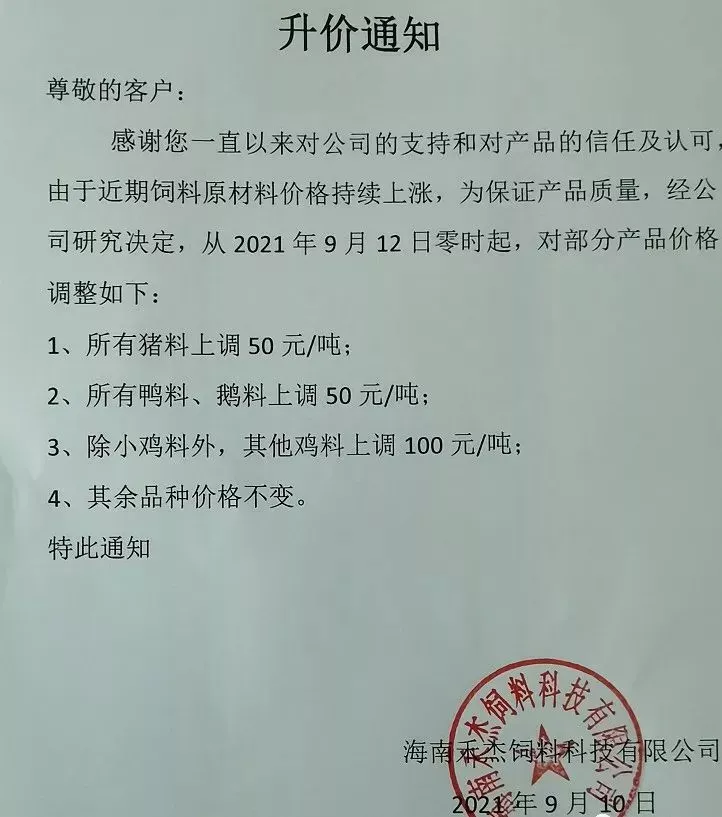 升价