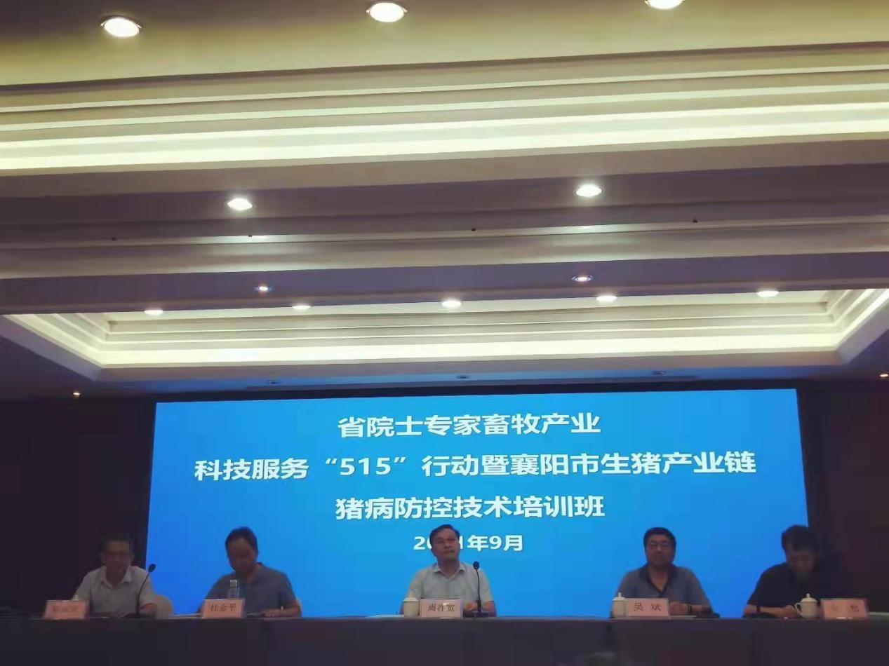 湖北襄阳抓好生猪产业链猪病防控培训 助力乡村振兴产业
