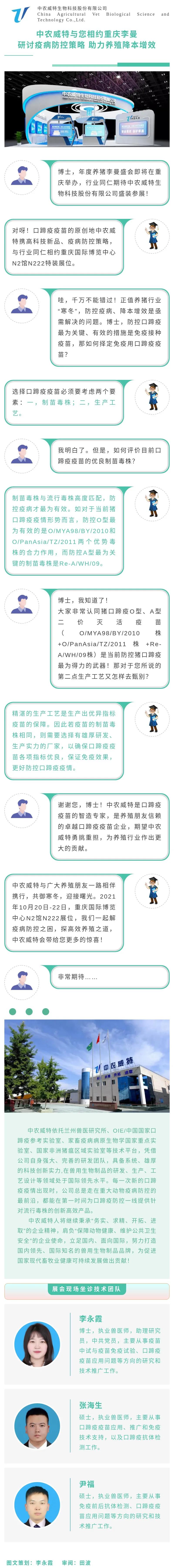 中农威特