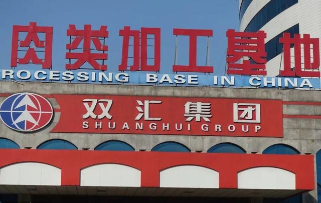 国外关联采购输送利益?为何还要募资?双汇发展被质疑刻意圈钱