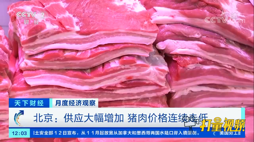 北京：供应大幅增加，猪肉价格连续走低 