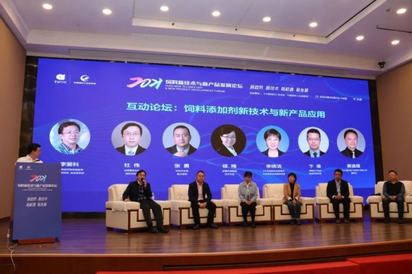 把握趋势 创新技术 振兴产品 ——2021饲料新技术与新产品发展论坛在北京举办