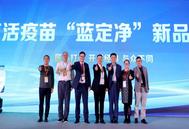 匠心打造、开创经典、与众不同！ 恭贺兆丰华生物科技集团蓝耳灭活疫苗“蓝定净”成功上市