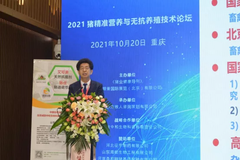 听课笔记 | 李曼养猪大会同期活动：2021猪精准营养与无抗养殖论坛