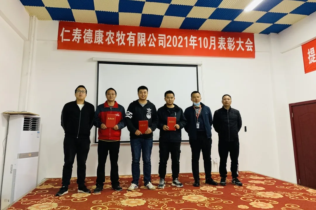 生猪事业部10月生产成绩提升会议召开