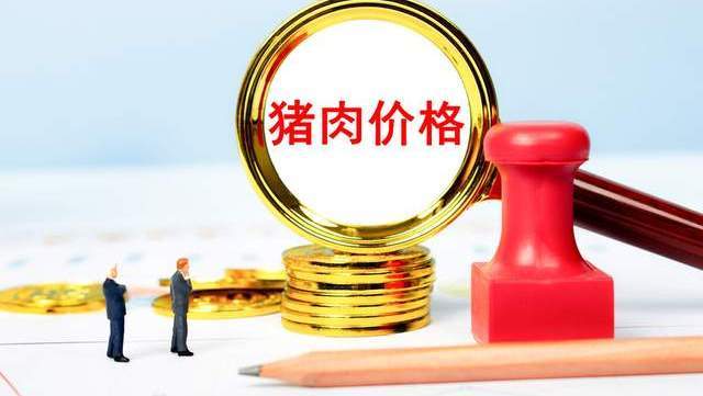 11月1日生猪价格：猪价绝地反击！3大利好11月猪价有望破9？