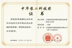 喜报！中农威特猪口蹄疫OA二价疫苗斩获“神农中华农业科技奖”一等奖