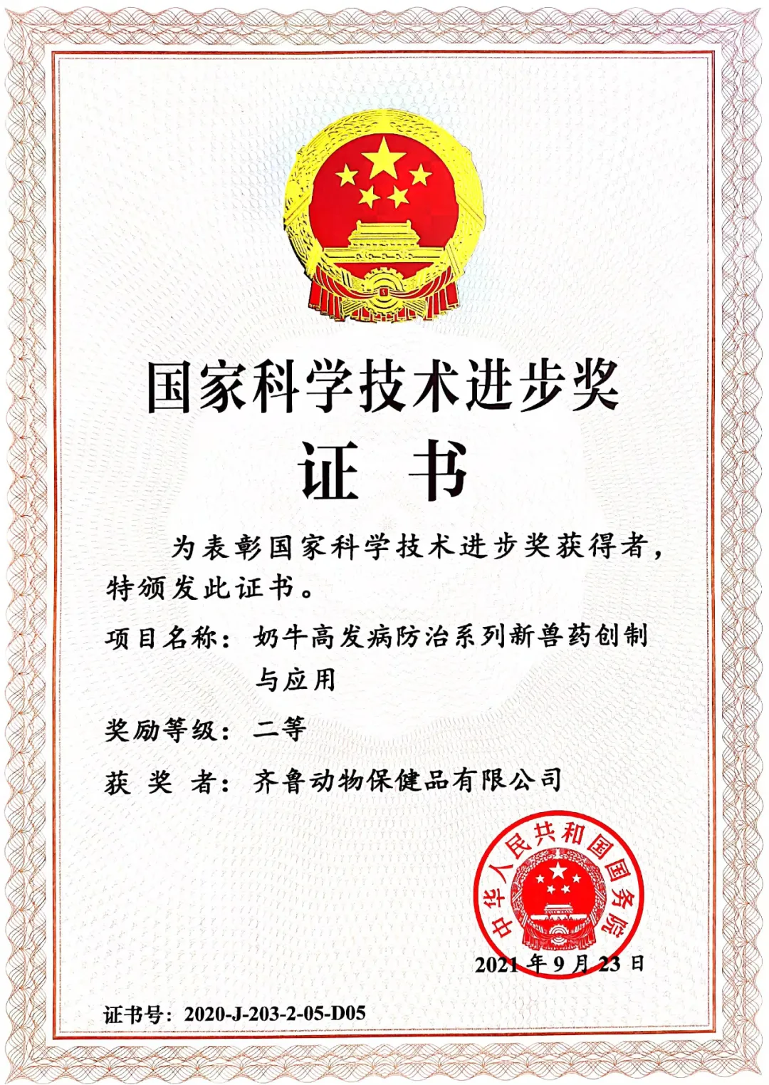 国家科学技术进步奖