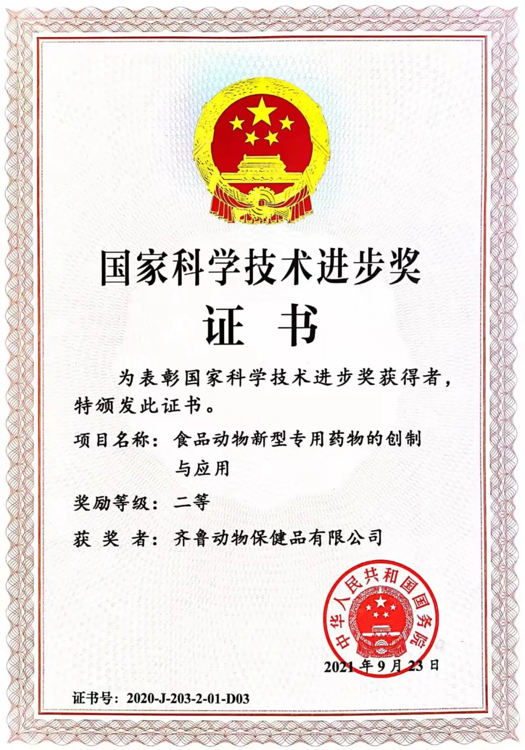 国家科学技术进步奖