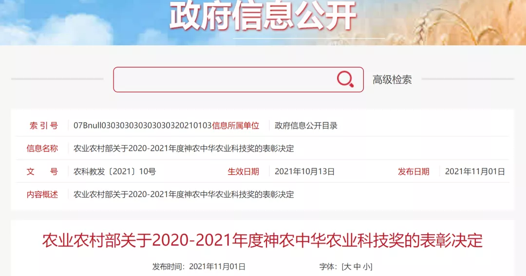 喜报！扬翔再获农业农村部神农中华农业科技奖一等奖