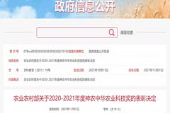 喜报！扬翔再获农业农村部神农中华农业科技奖一等奖